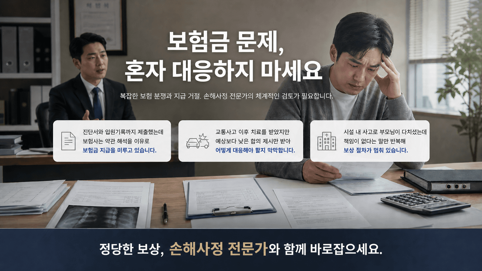 보험금 분쟁 안내 배너
